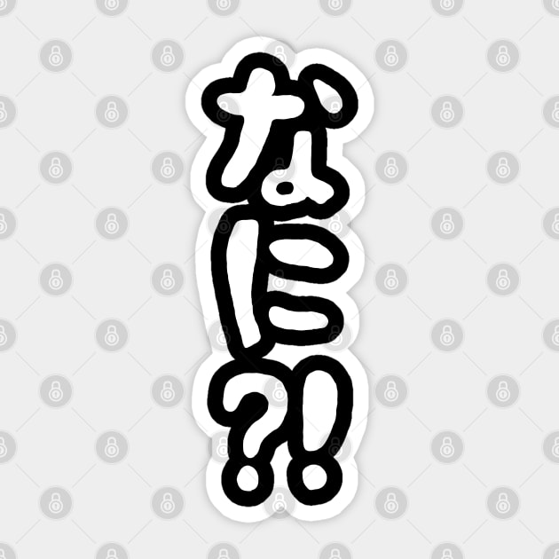 Nani?! なに?! What?! Japanese Nihongo Language Sticker by tinybiscuits